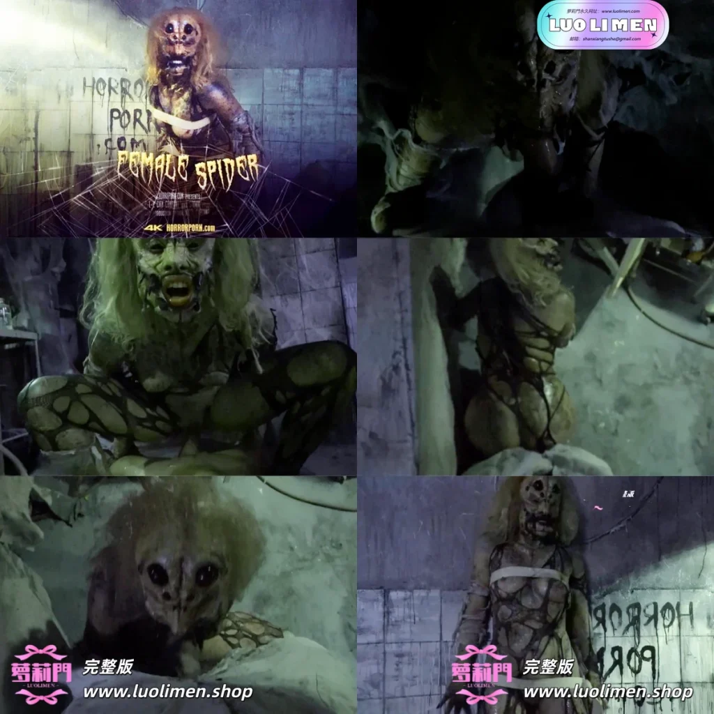 女蜘蛛 – 恐怖色情-稀缺资源网
